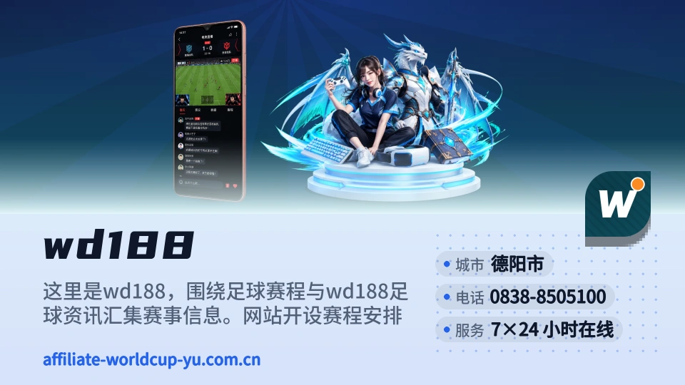 了解wd188
